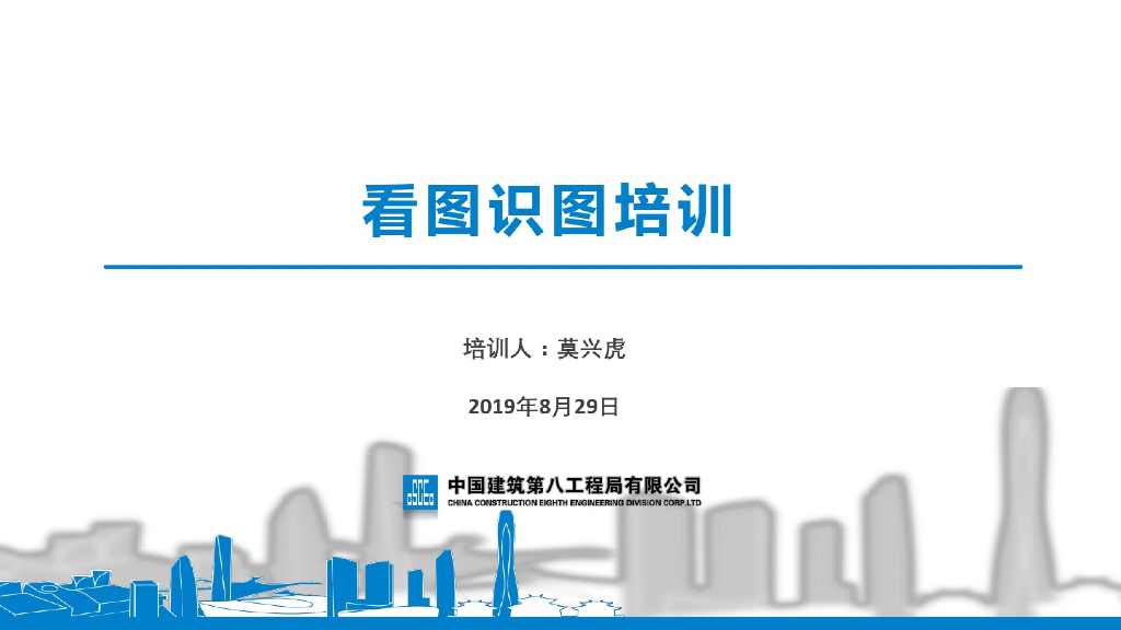 知名企业看图识图新员工入职培训（119页）