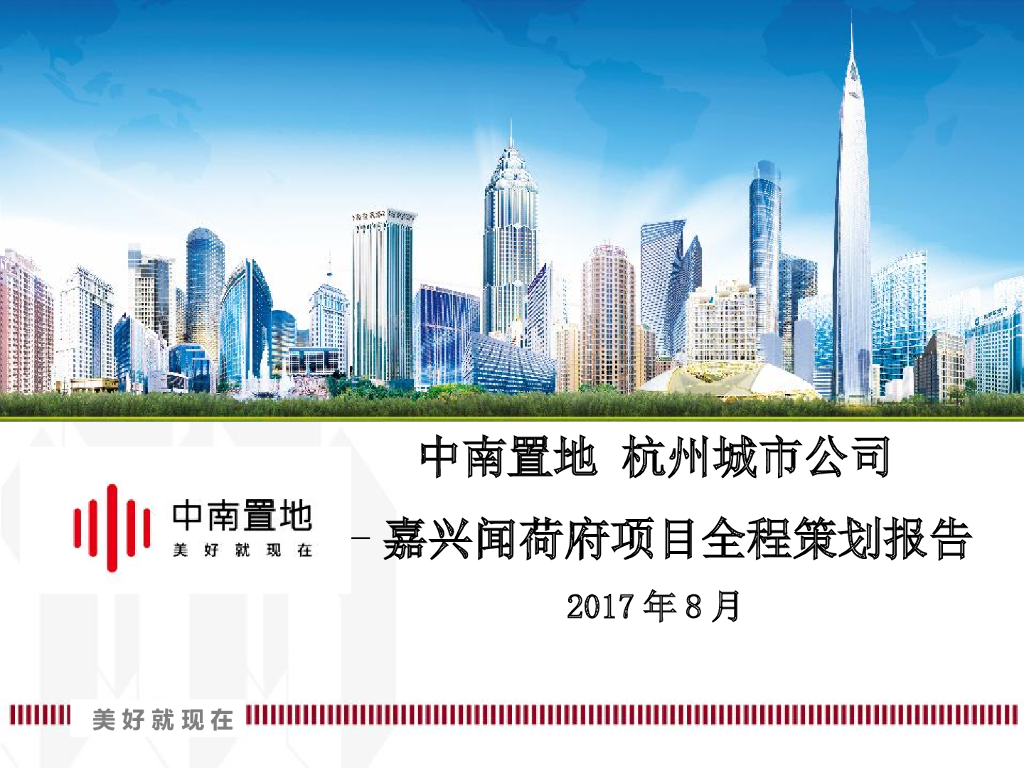 项目全程策划---待汇总上报