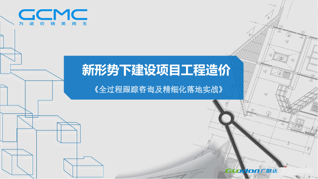 新形势下建设项目工程造价发展趋势分析PDF