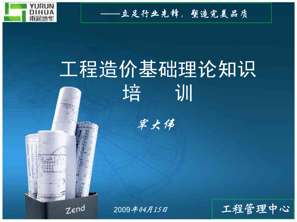 工程造价基础理论知识培训PPT案例