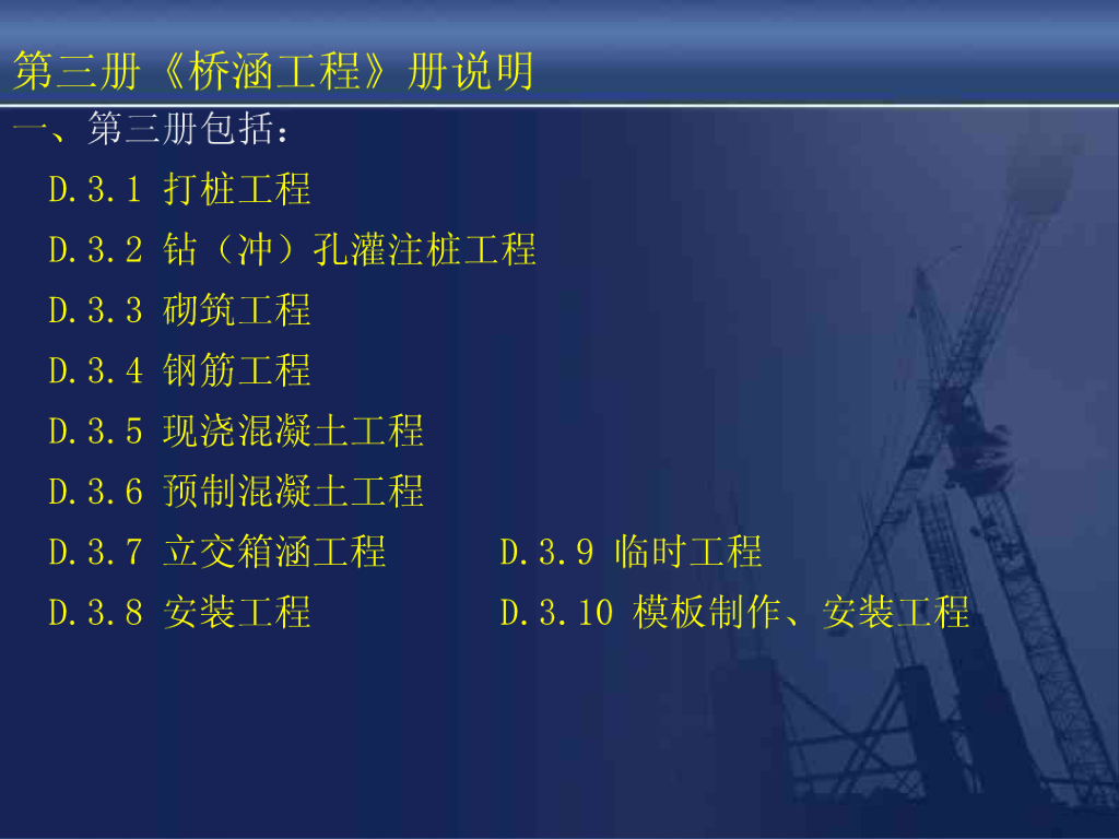 桥涵工程计量与计价课件PPT