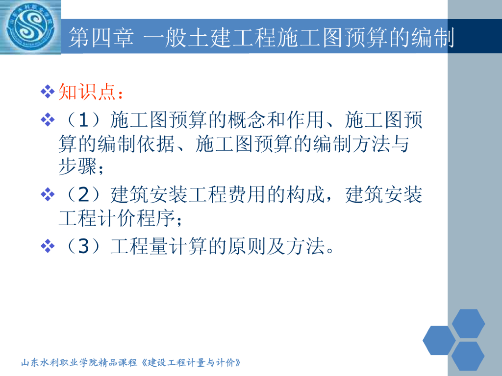 一般土建工程施工图预算的编制造价PPT