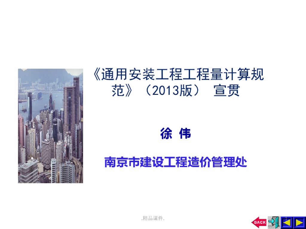 2013计算规范宣贯—安装教案.ppt