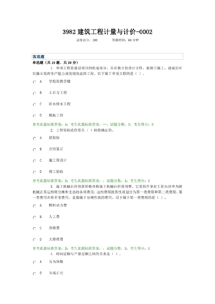 建筑工程计量与计价习题资料