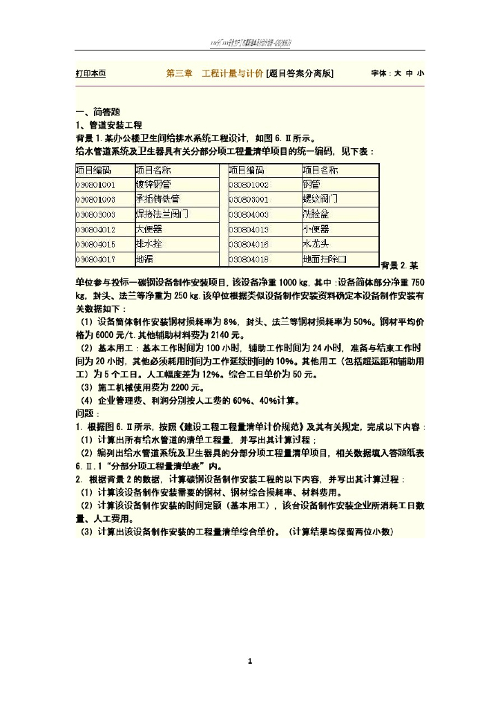 工程计量与计价习题库[题目答案分离版]