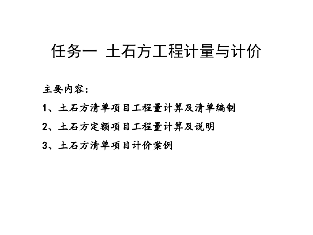 建筑工程任务一：土石方工程计量与计价课件