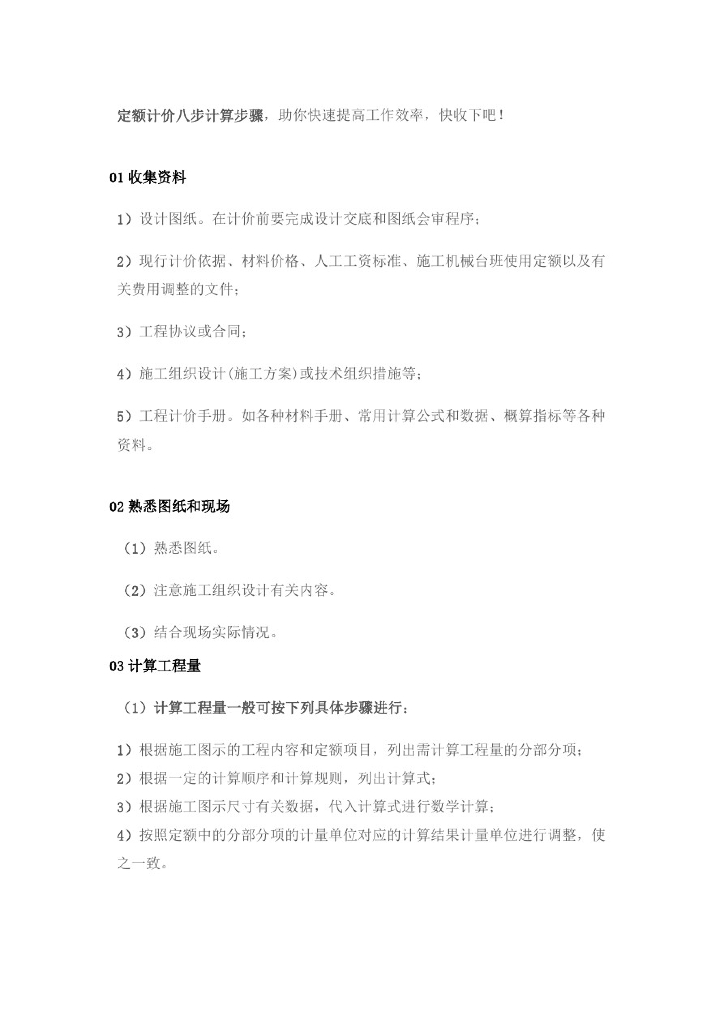 定额计价八步计算步骤讲义资料