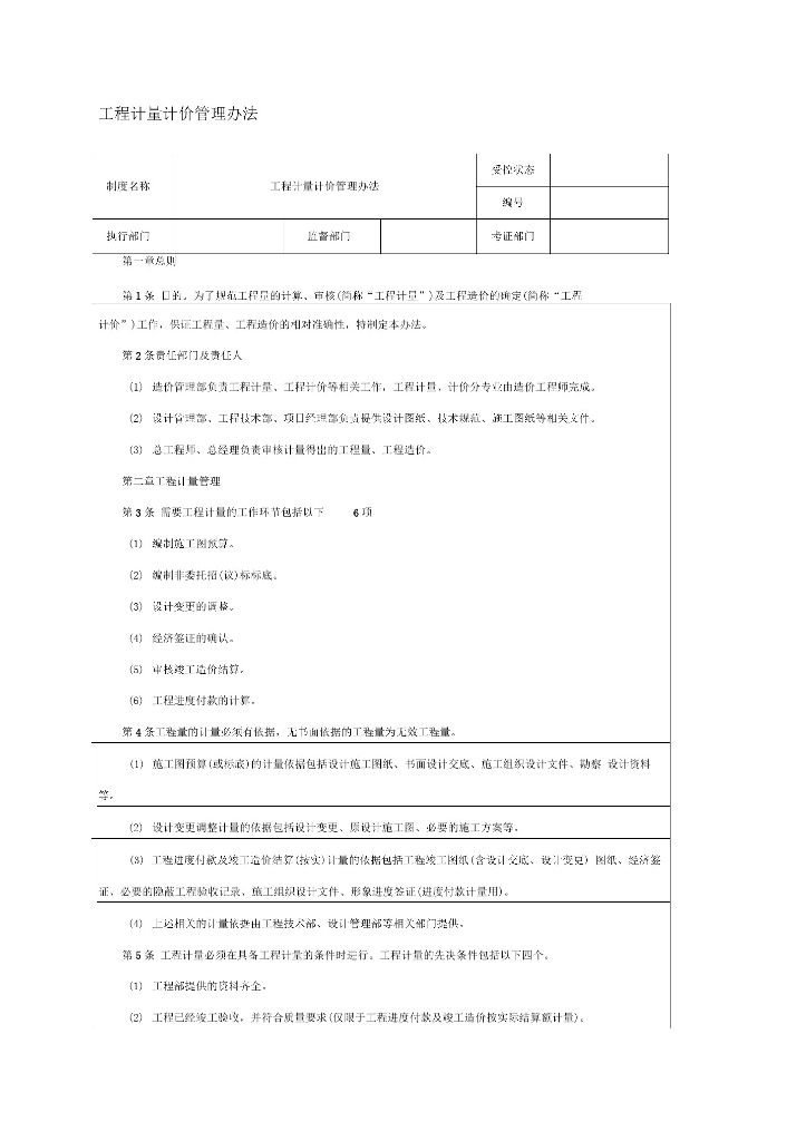 工程计量计价管理办法格式