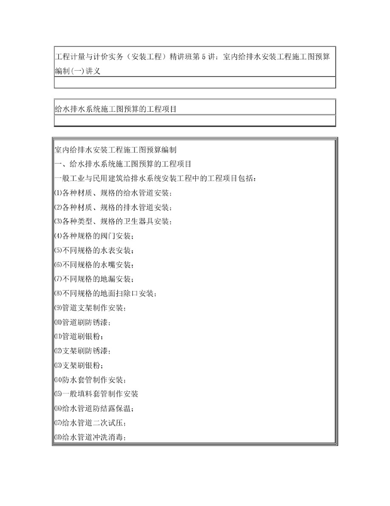 室内给排水安装工程施工图预算编制课件讲义