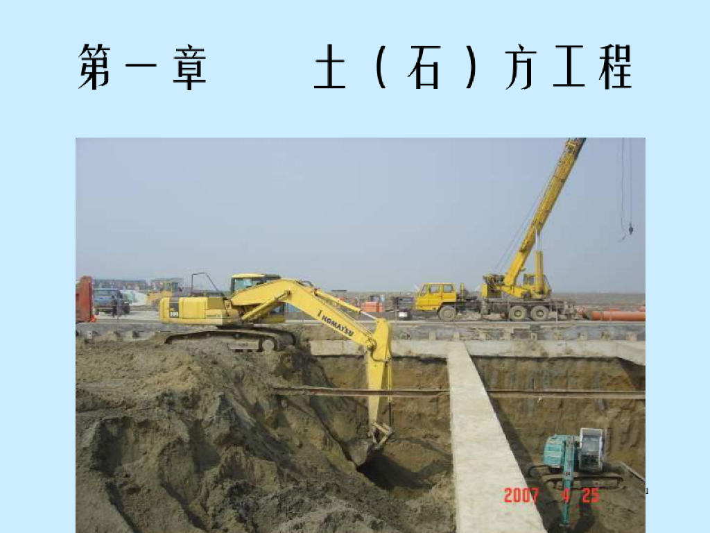 土石方工程建筑工程计量与计价课件