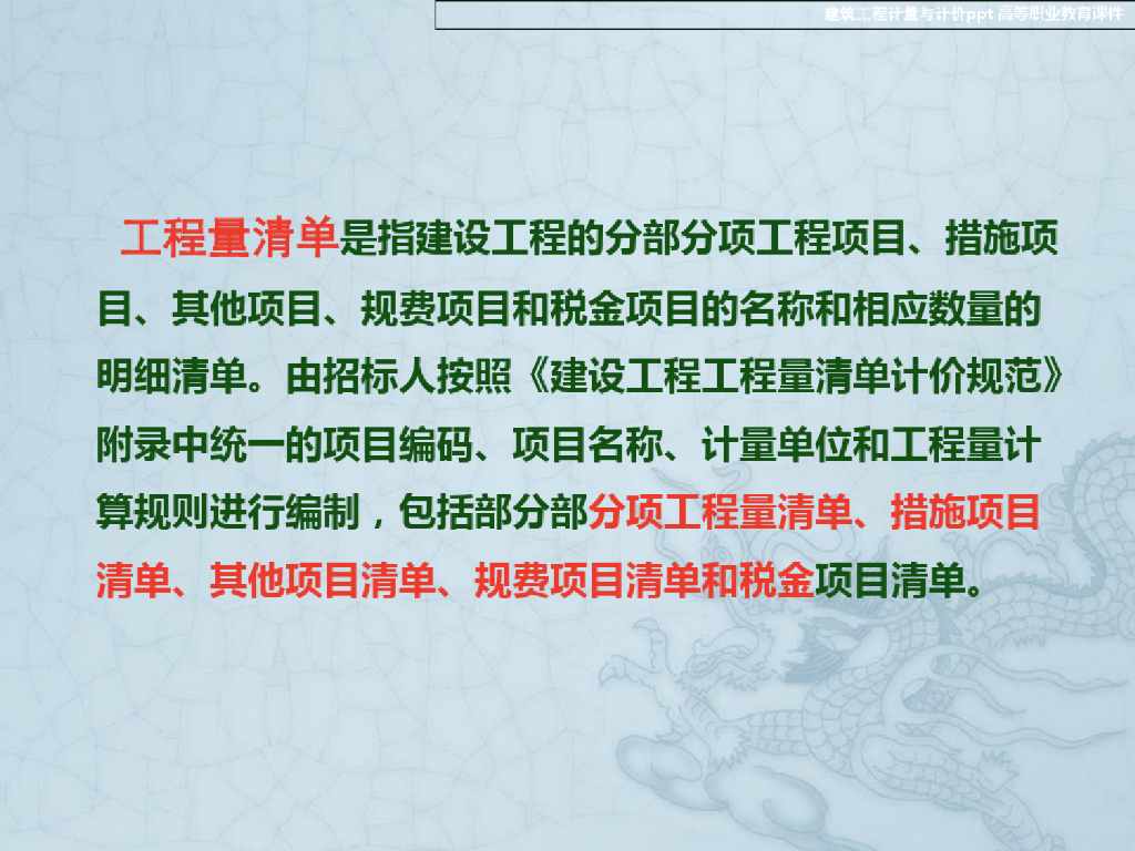 建筑工程计量与计价清单编制PPT课件