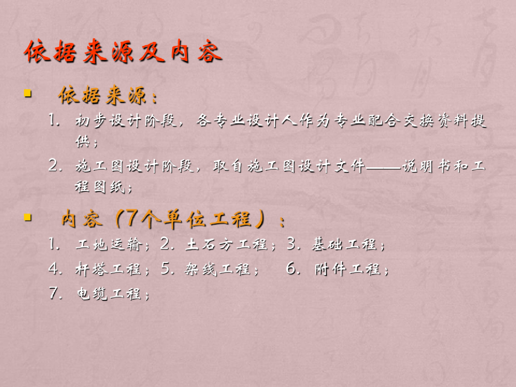 架空输电线路工程计量课件PPT