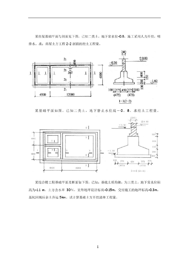 建设工程计量与计价练习题