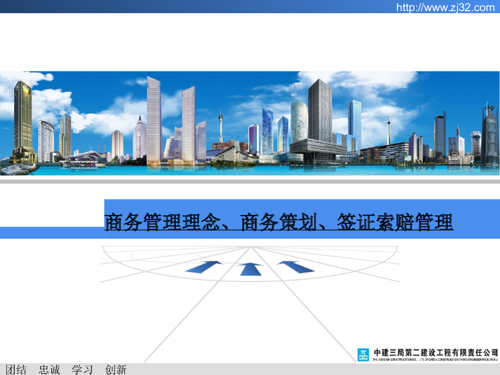 知名企业签证索赔管理课件（PPT+60P）