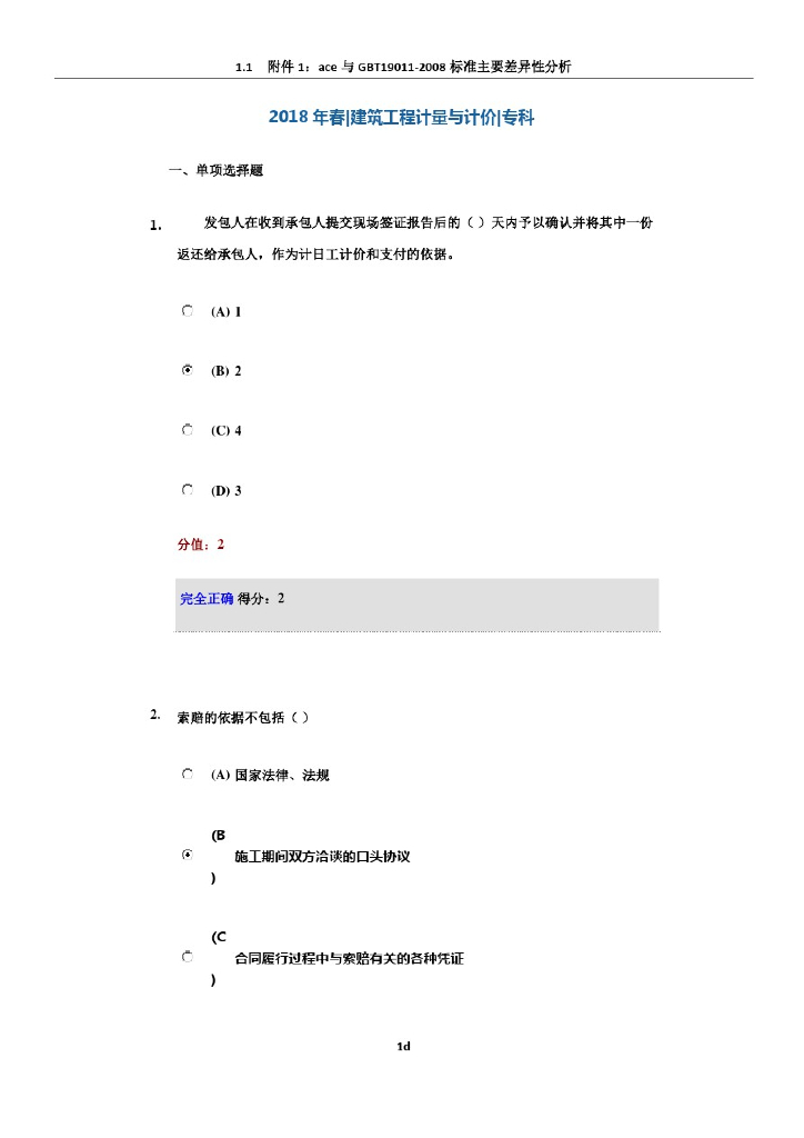 建筑工程计量与计价在线考试(附答案)资料