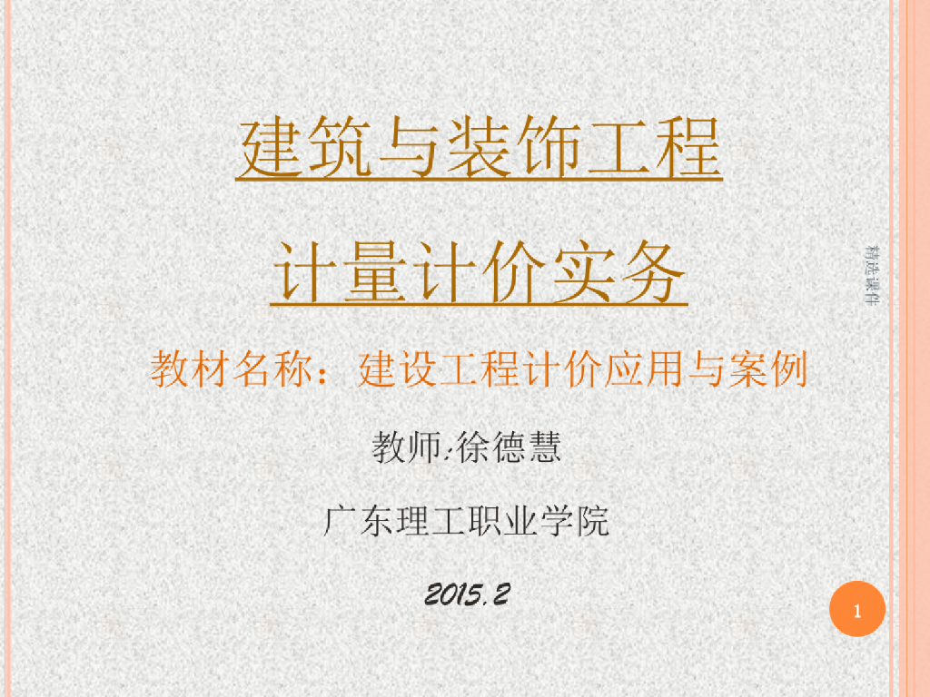 建筑面积计算规则课件