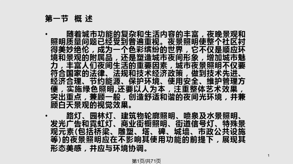 路灯工程计量与计价PPT课件