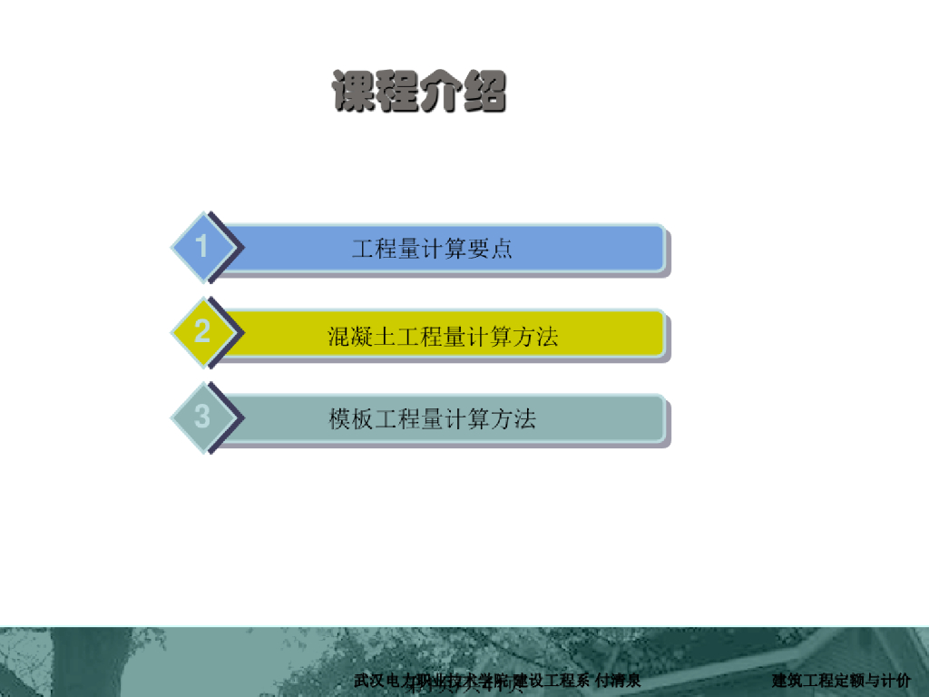 模板工程量计算课件