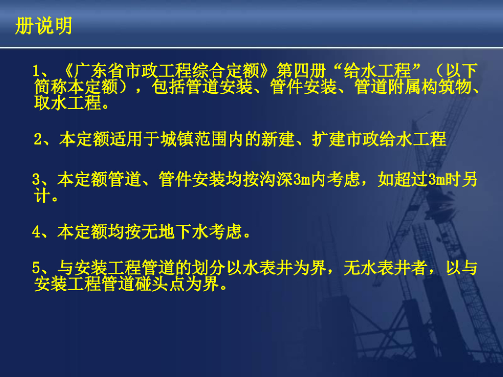 排水工程计量与计价课件PPT