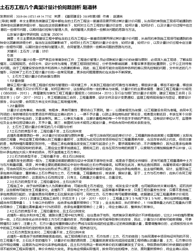 土石方工程几个典型计量计价问题剖析赵