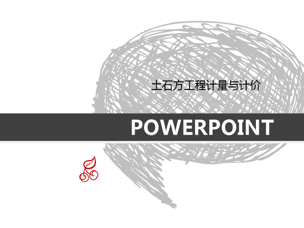 土石方工程计量与计价教学课件