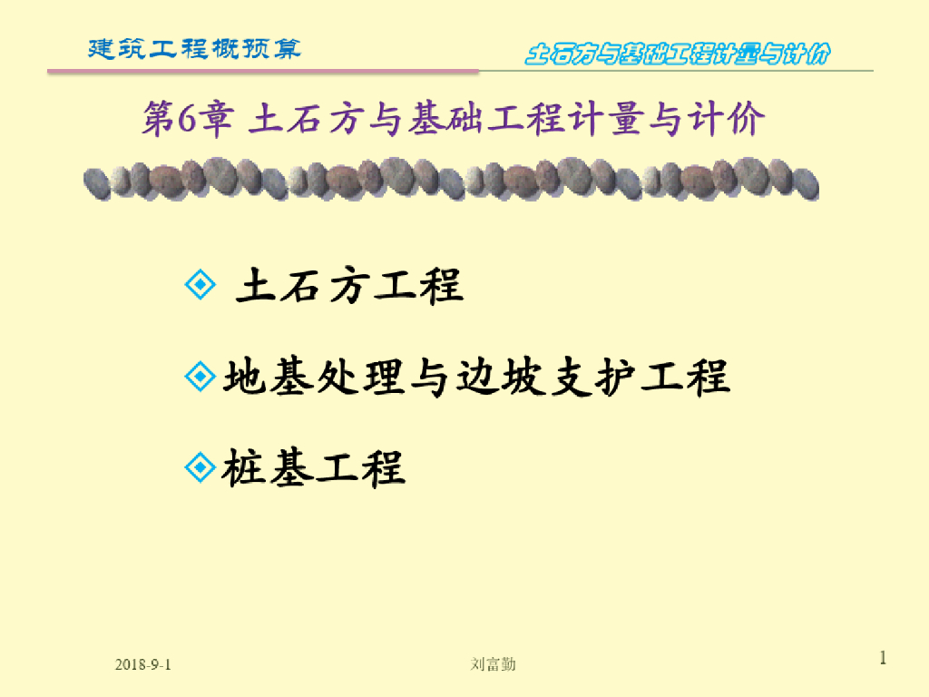 土石方与基础工程计量与计价课件