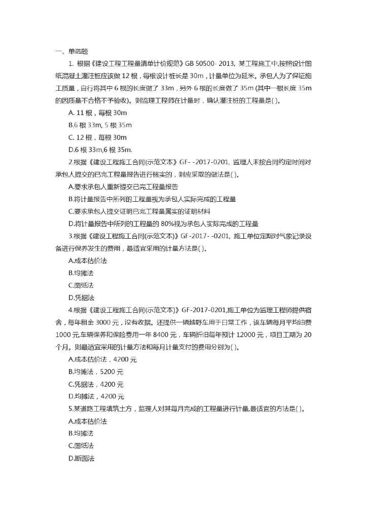 一级建造师《工程经济》高频考点计量与支付
