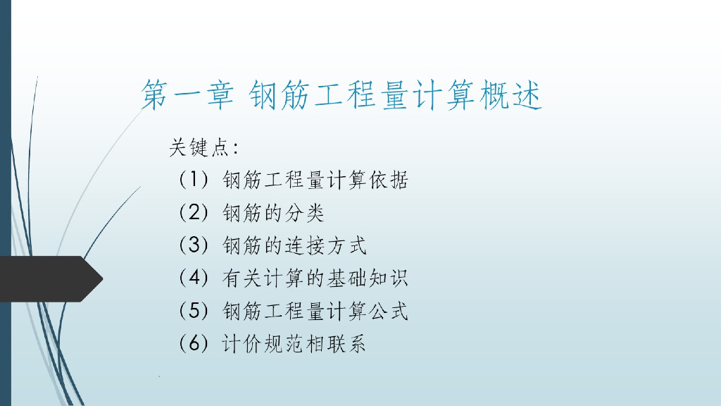 钢筋工程量计算课件（159页）