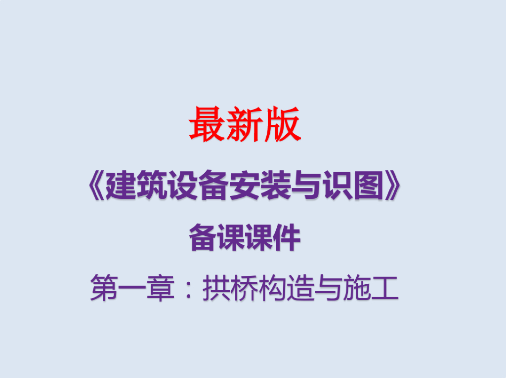 供暖工程安装与识图课件（114页）