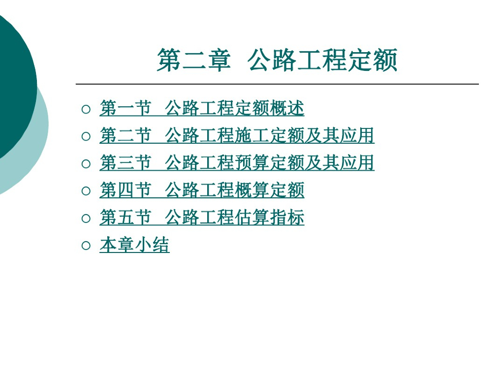 公路工程定额解析课件（142页）