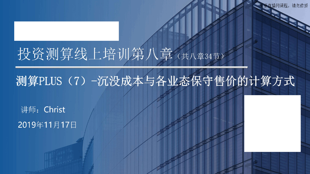 沉没成本与各业态保守售价的计算方式