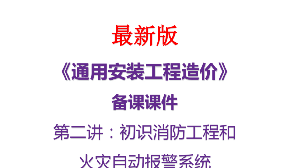 《安装工程造价软件》最新课件