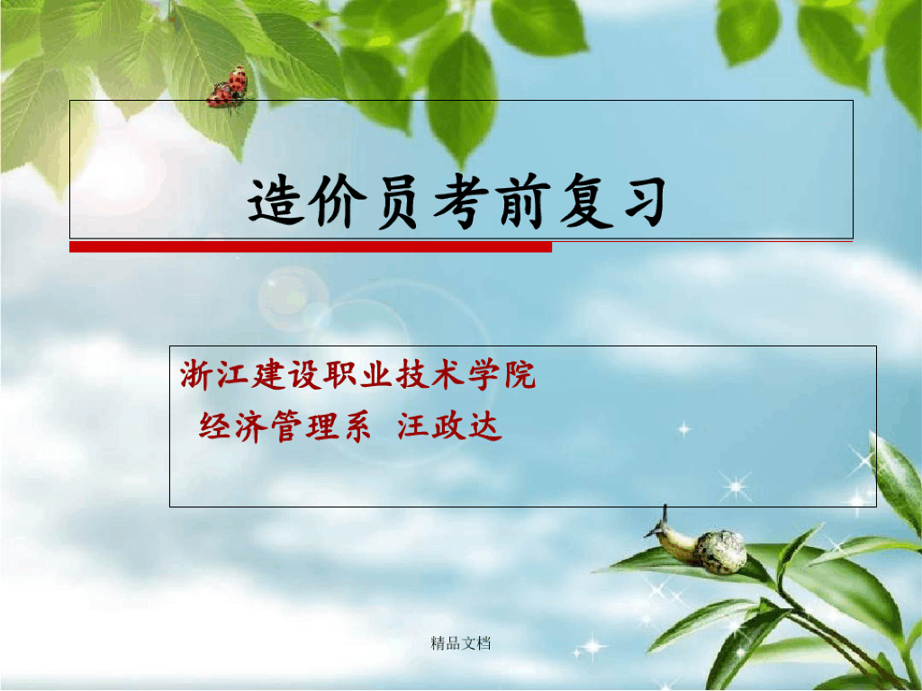 《造价员培训例题》PPT课件