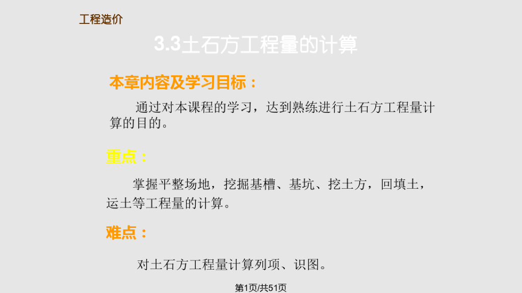 土石方工程计量计价PPT教学课件
