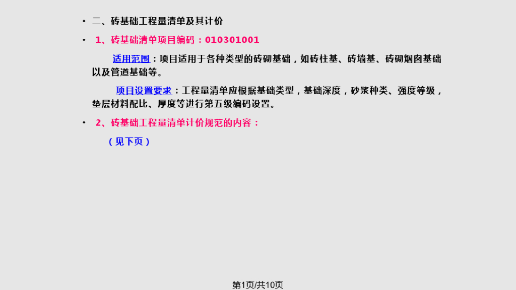 工程造价专业课程教学课件PPT