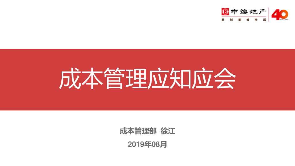 知名企业成本管理课件（74页）