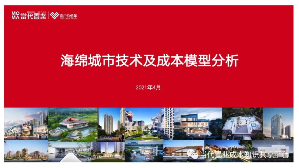 海绵城市技术及成本模型分析课件（39页）