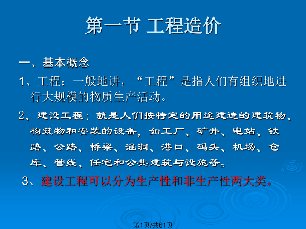 化工建设项目工程造价及概算课件PPT