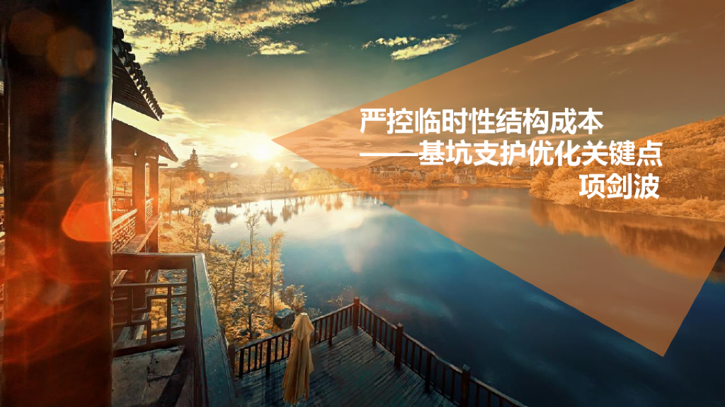 常见支护形式与优化实例课件（63页）