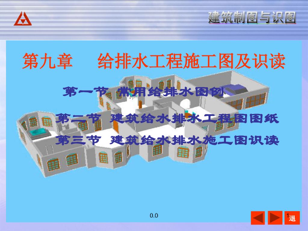 给排水工程施工图及识读课件（58页）
