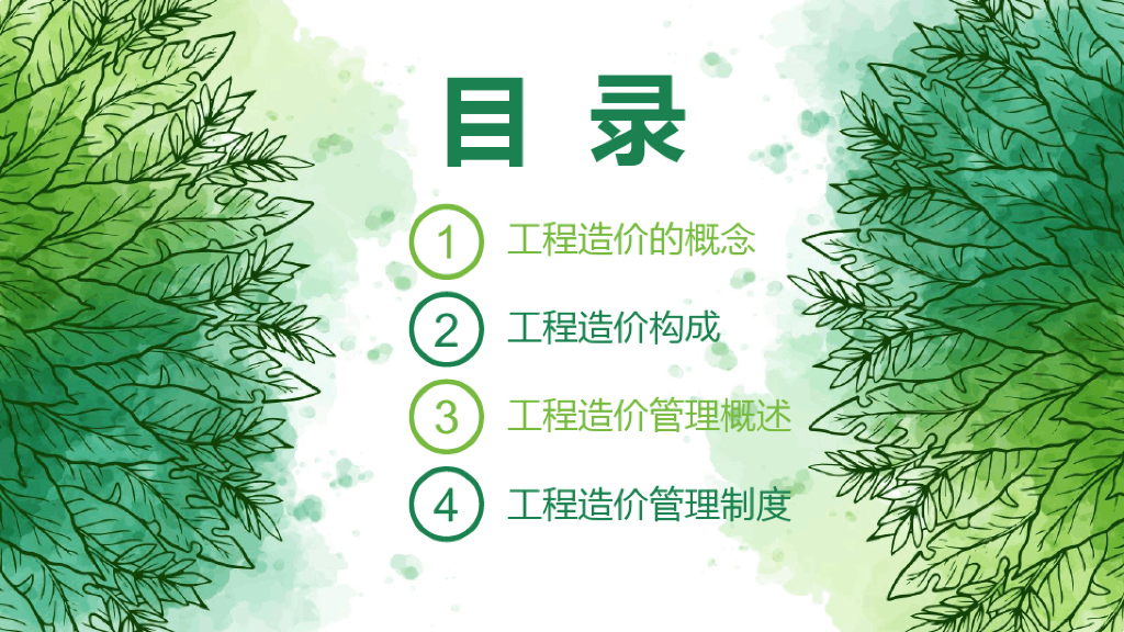 工程造价基础知识培训资料讲义