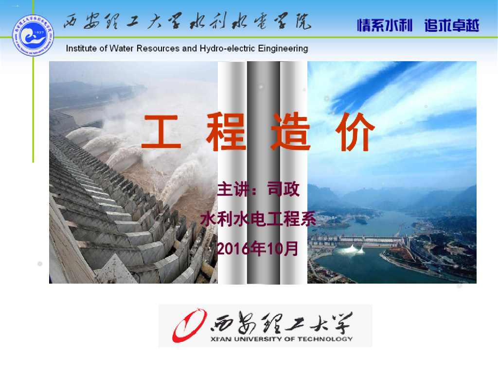 工程造价培训课件PPT课件教学培训