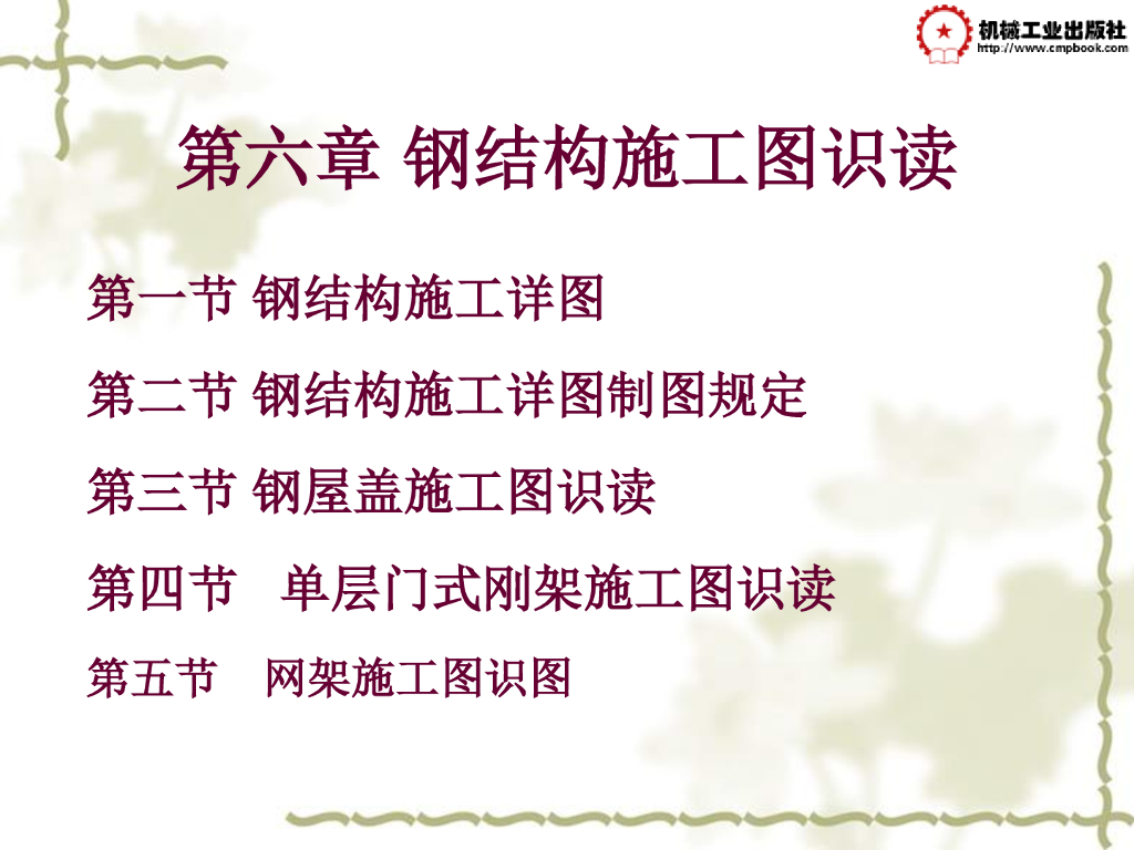 钢结构施工图识图课件（50页）