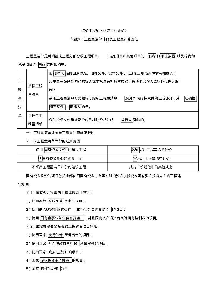 工程量清单计价及工程量计算规范讲义