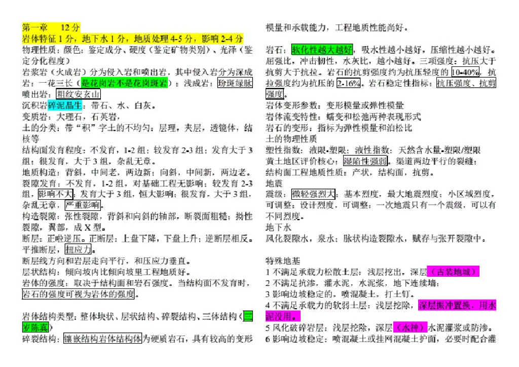 2020年造价工程师计量复习资料、记忆口诀