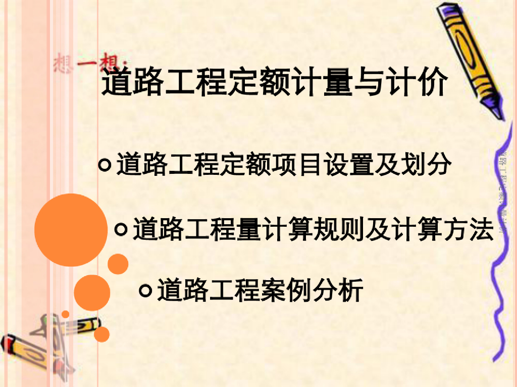 道路工程定额计量计价课件PPT
