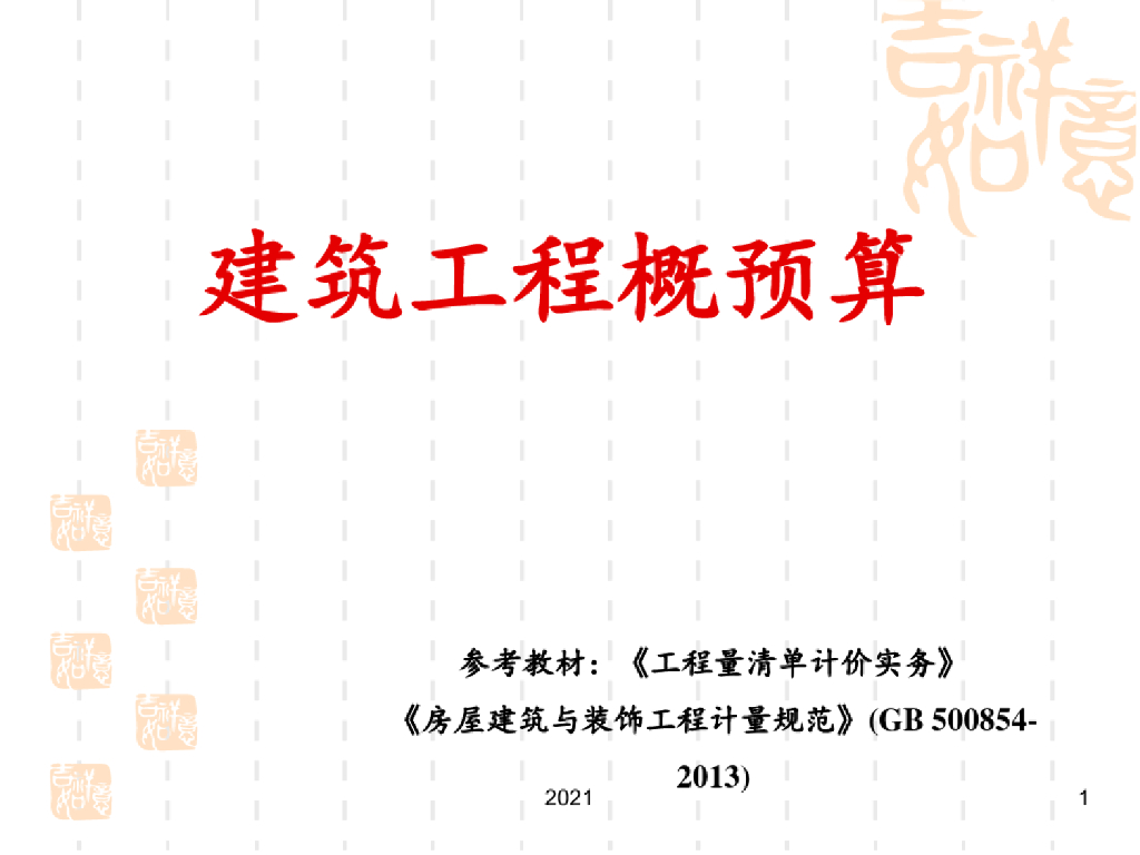 土石方工程计量与计价PPT课件