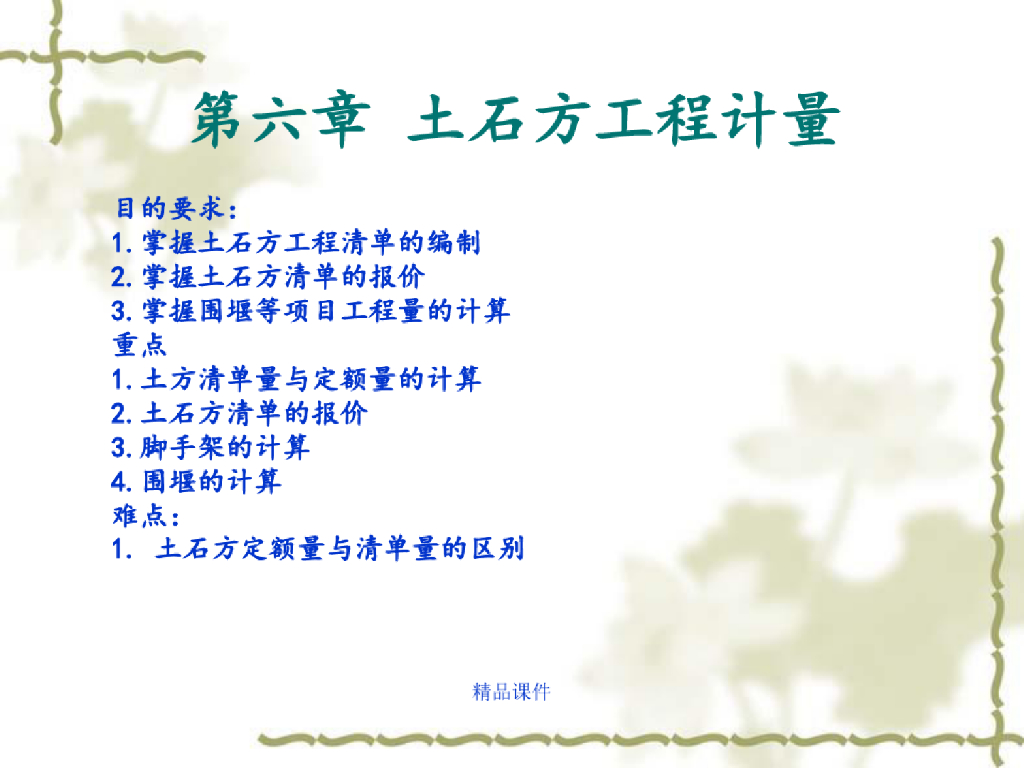 土石方工程计量计价ppt课件