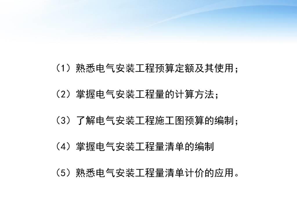 电气照明工程计量计价课件PPT
