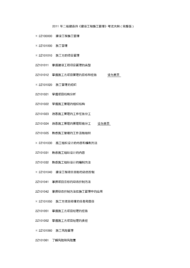 二级建造师考试(公路课件)考试真题资料